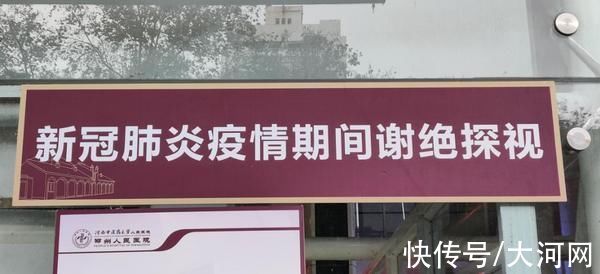 病房|绿码、未出郑州、接种过疫苗，还不能进病房探视?“谢绝探视”5个热点问答来啦