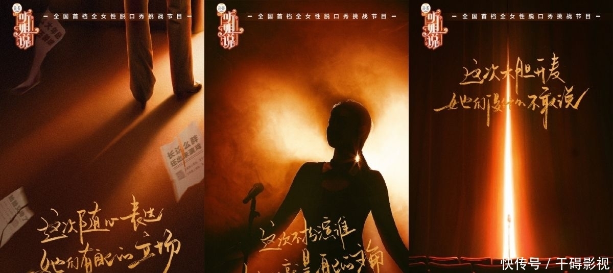 女性脱口秀节目 听姐说 定档 尚雯婕 应采儿 沈梦辰实力加盟 隆平联社 女性脱口秀节目 听姐说 定档 尚雯婕 应采儿 沈梦辰实力加盟 隆平联社