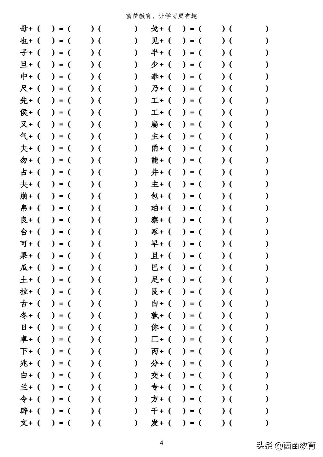 记不住|孩子记不住生字，家长可以花五分钟看看这篇文章