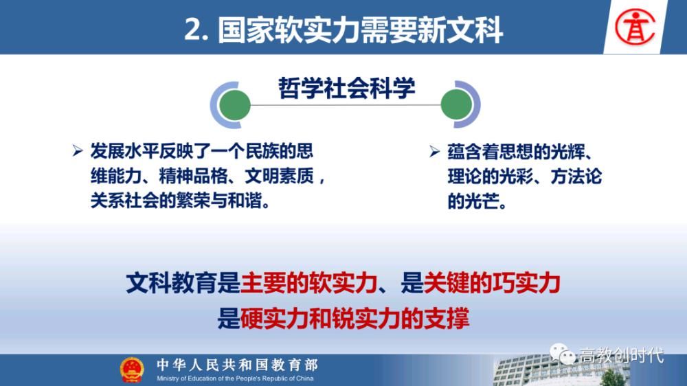 教育部|教育部高教司司长吴岩：新文科学科没做好，高等教育不能说好