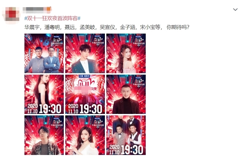  火箭|双十一晚会阵容官宣，火箭少女两位同台，华晨宇强势加盟有看点
