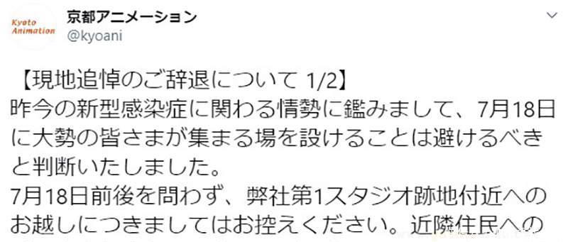 京都|京阿尼《京都动画纵火案１周年》线上追悼会，感谢来自全世界的粉丝支持！