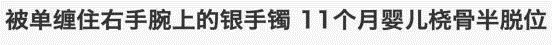 银饰品|过生日毁了孩子一只手!家人反目:谁让你给娃送这个?