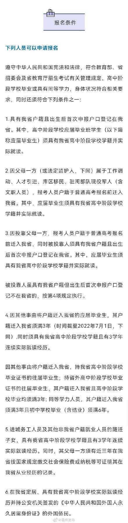 普通高考|福建省2022年普通高考报名11月1日启动