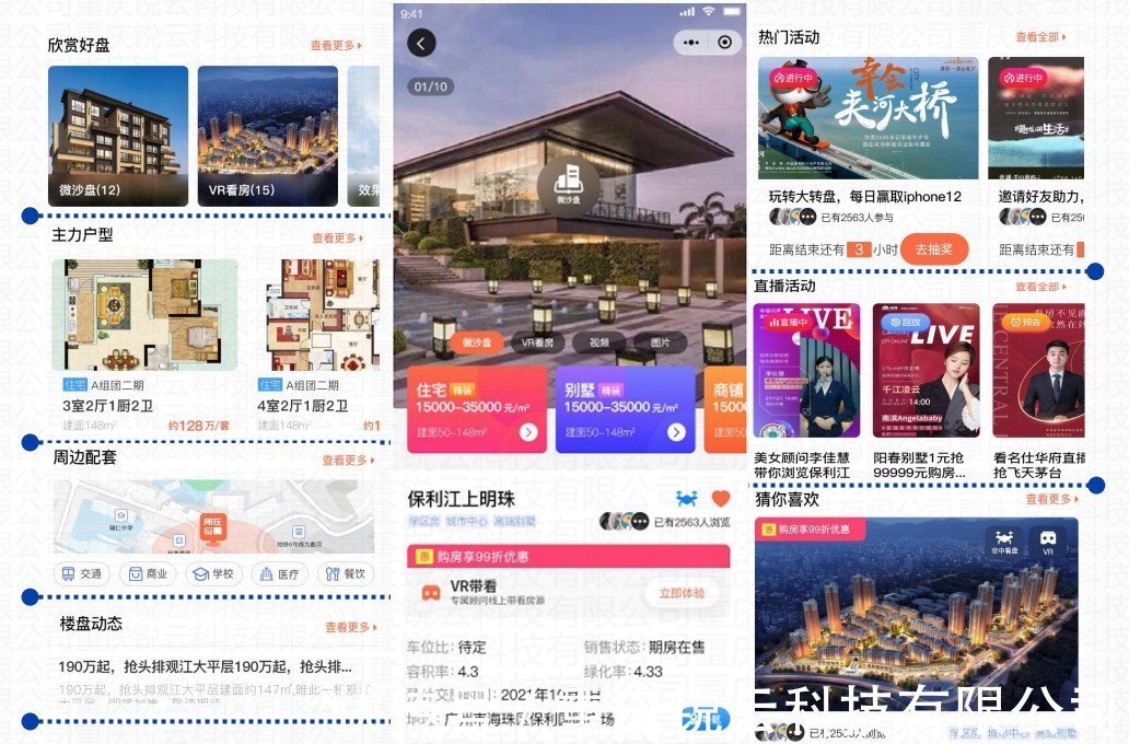 数字化营销|疫情突围丨锐云科技房地产数字化营销解决方案,助力房企成交转化提升