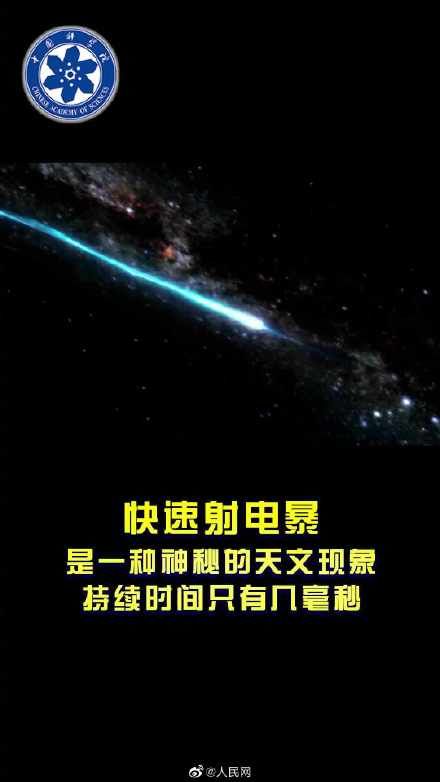 人类首次！中国慧眼卫星破解快速射电暴起源之谜