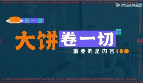 楊九郎|《德云斗笑社》游戲設(shè)計(jì)玩套路，結(jié)果被郭麒麟一眼識(shí)破，太打臉了