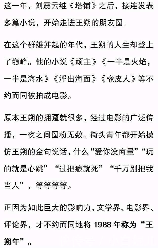 王朔|王朔的八卦情史