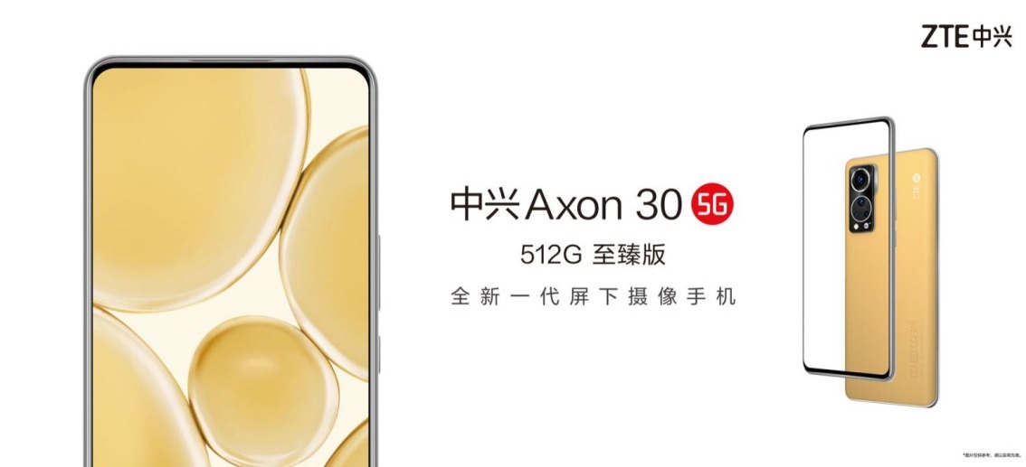 r尊贵质感一触难忘 中兴 Axon 30 5G 至臻版开售