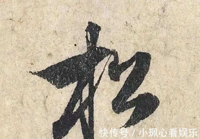 价值|一个字价值73万的赵孟頫心经，高清单字太震撼