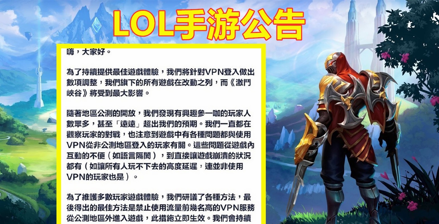 手游|你的LOL手游还能登录？国服玩家被官方拉进“黑名单”，列出三宗罪