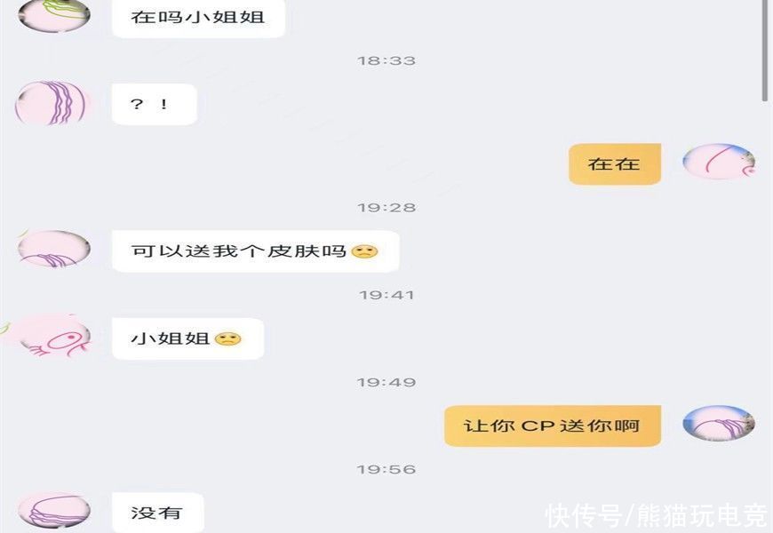 v8|王者荣耀V10女玩家的无奈：“我是有钱，但是我凭啥送你皮肤？”