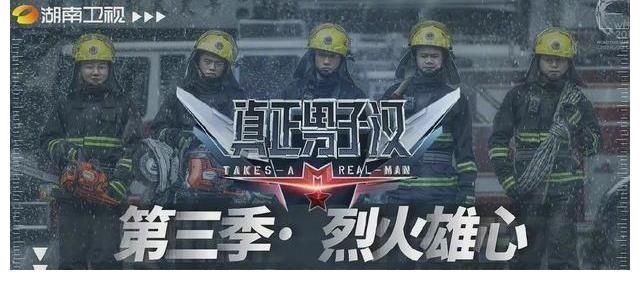 《真正的男子汉》第三季回归,嘉宾选择很谨慎,你期待吗?