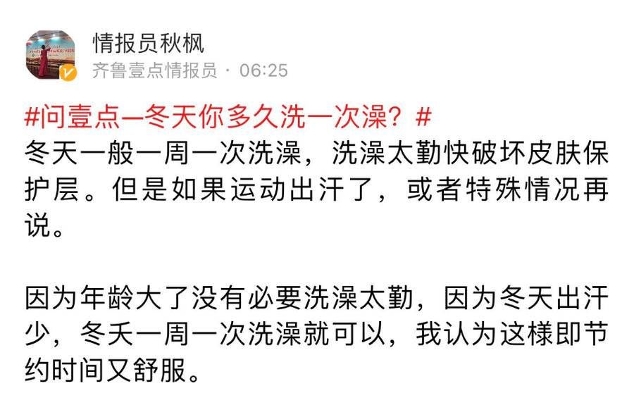 洗完澡|问壹点｜冬天多久洗一次澡？专家表示因人而异，怎么舒服怎么来