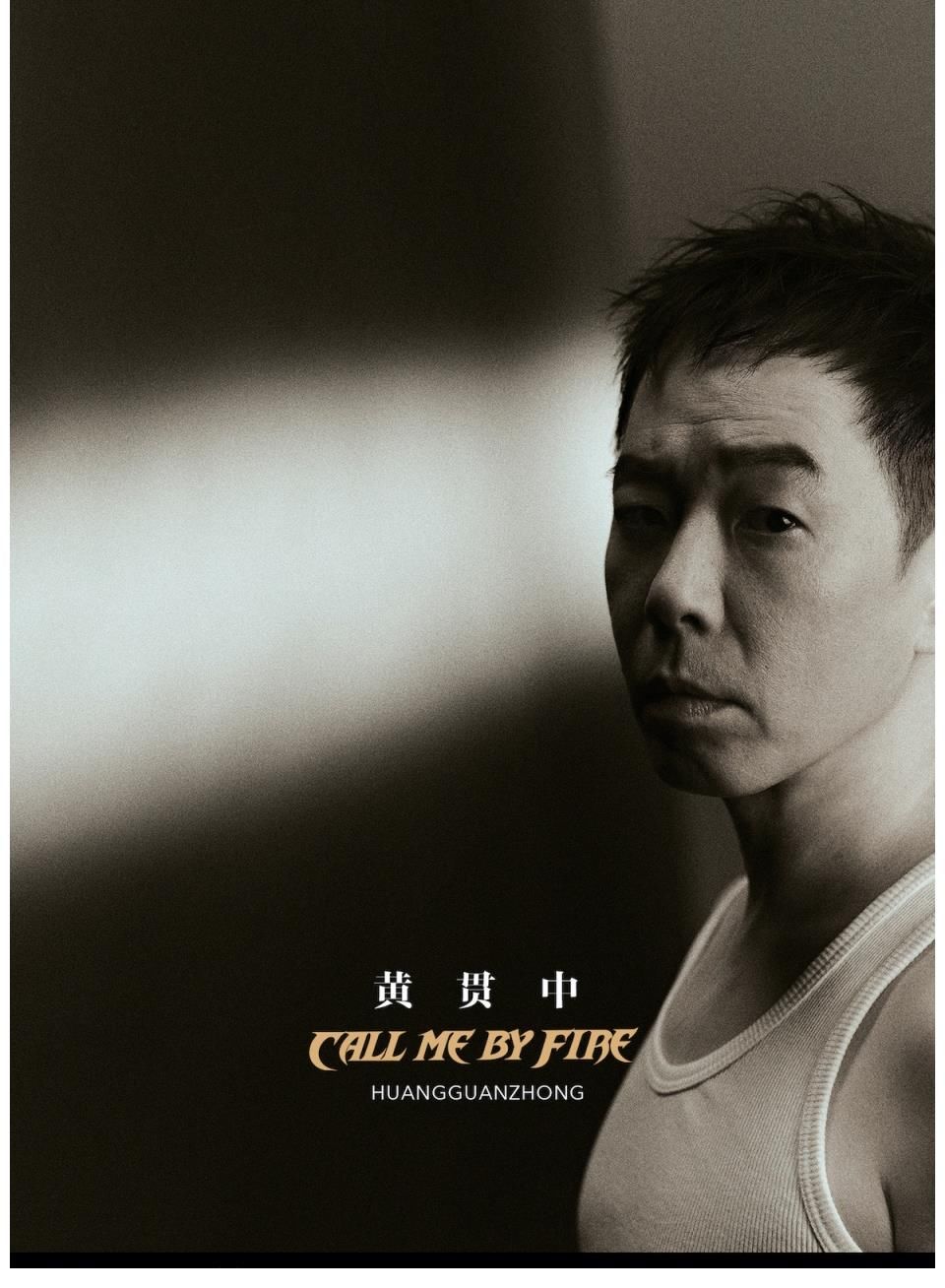 谢天华|《披荆斩棘的哥哥》33名哥哥正式官宣！芒果台一出手，就是王炸