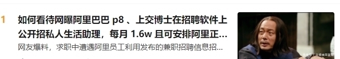 对方|知乎热议阿里P8员工16w招私人助理,网友群嘲你咋不上天呢