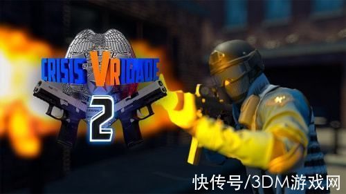 fps游戏|FPS VR游戏《危机行动队2》系列登陆奇遇3，即刻免费下载