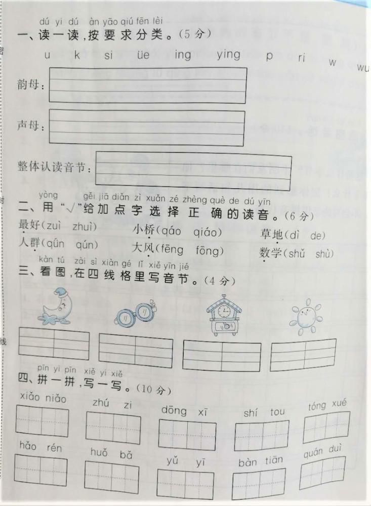 一年级复习快来刷题，为你讲解这套语文期末真题，你能考满分吗