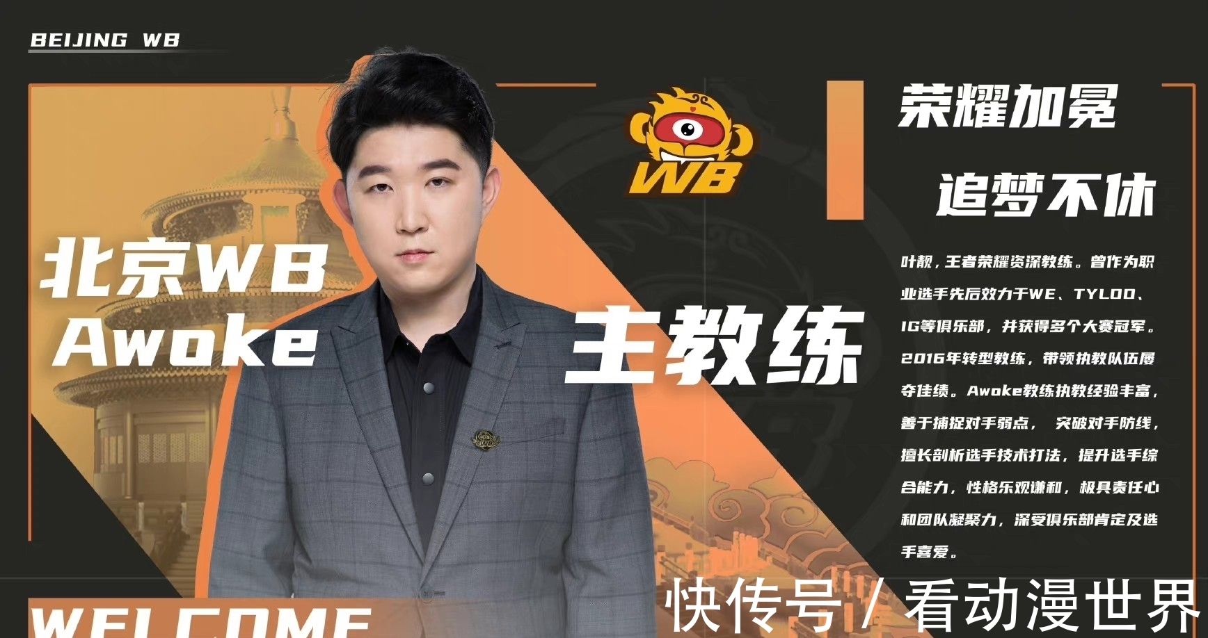 awoke正式离开北京WB，没人祝福！快回去救救AG吧，让月光下台