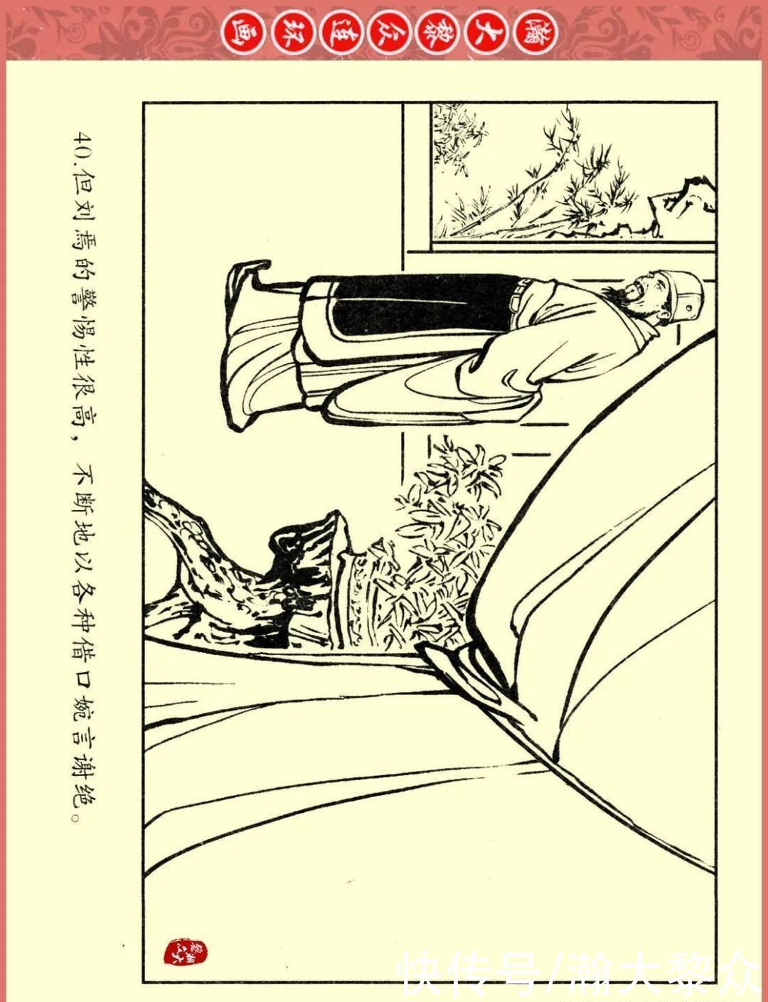  文苑|瀚大黎众｜文苑版连环画《三国故事系列》之《刘焉入川》黄世杰绘