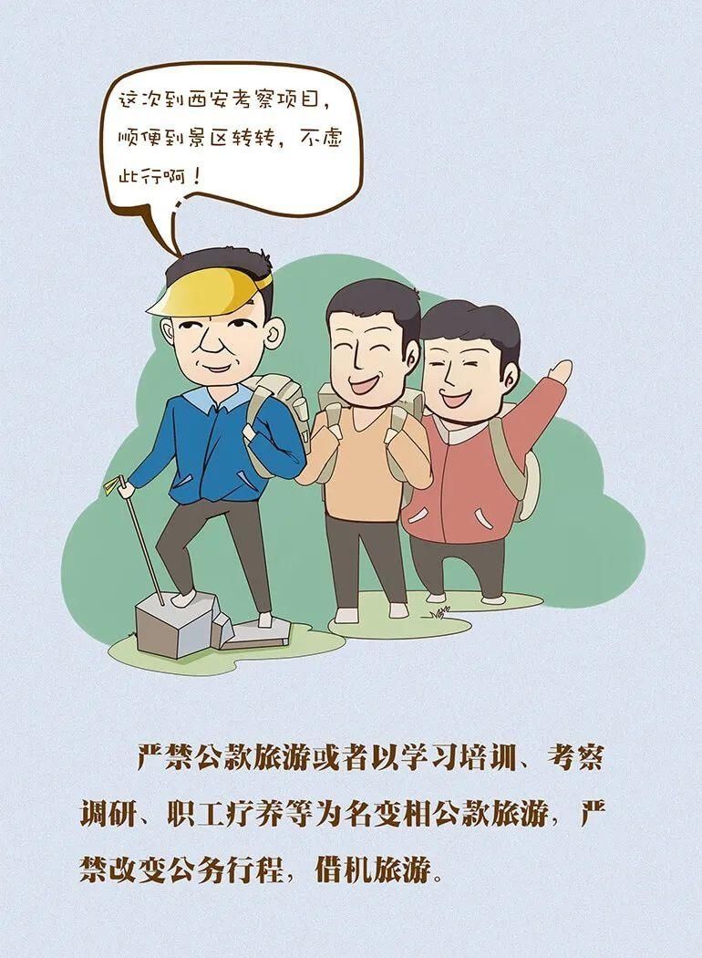 漫画说纪：红线（机关篇）|粤知 | 说纪