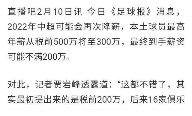 中国足球|大快人心！权威媒体为国足重建献策，中国男足将超级降薪200万