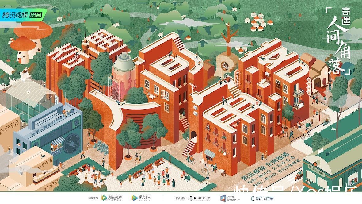 《奇遇·人间角落》暖心收官 刘敏涛INTO1伯远舞动重庆