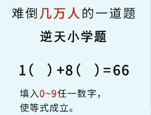 5道小学智力题，家长做得“很痛苦”，对3道以上基本是学霸