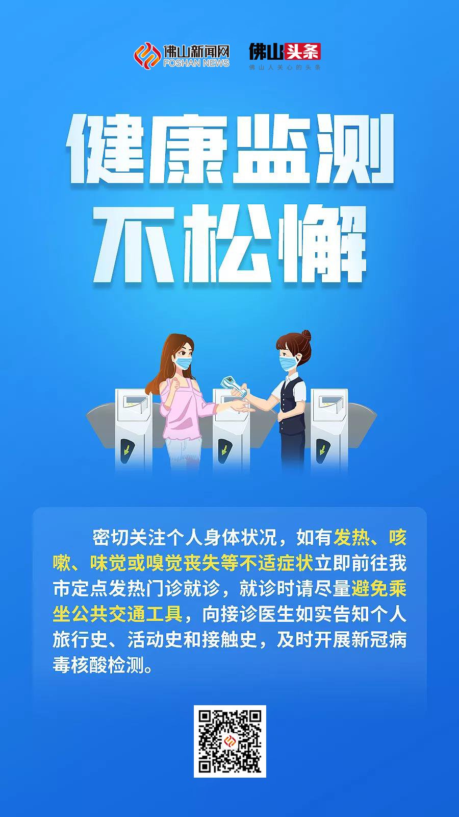 苏结华|元旦假期防疫不松懈！这份健康指南请收好→