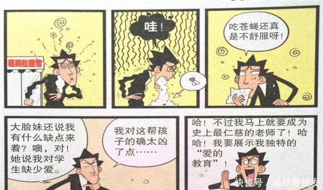 衰漫画金金“超人附体”讨好衰衰全班嫉妒真奇葩