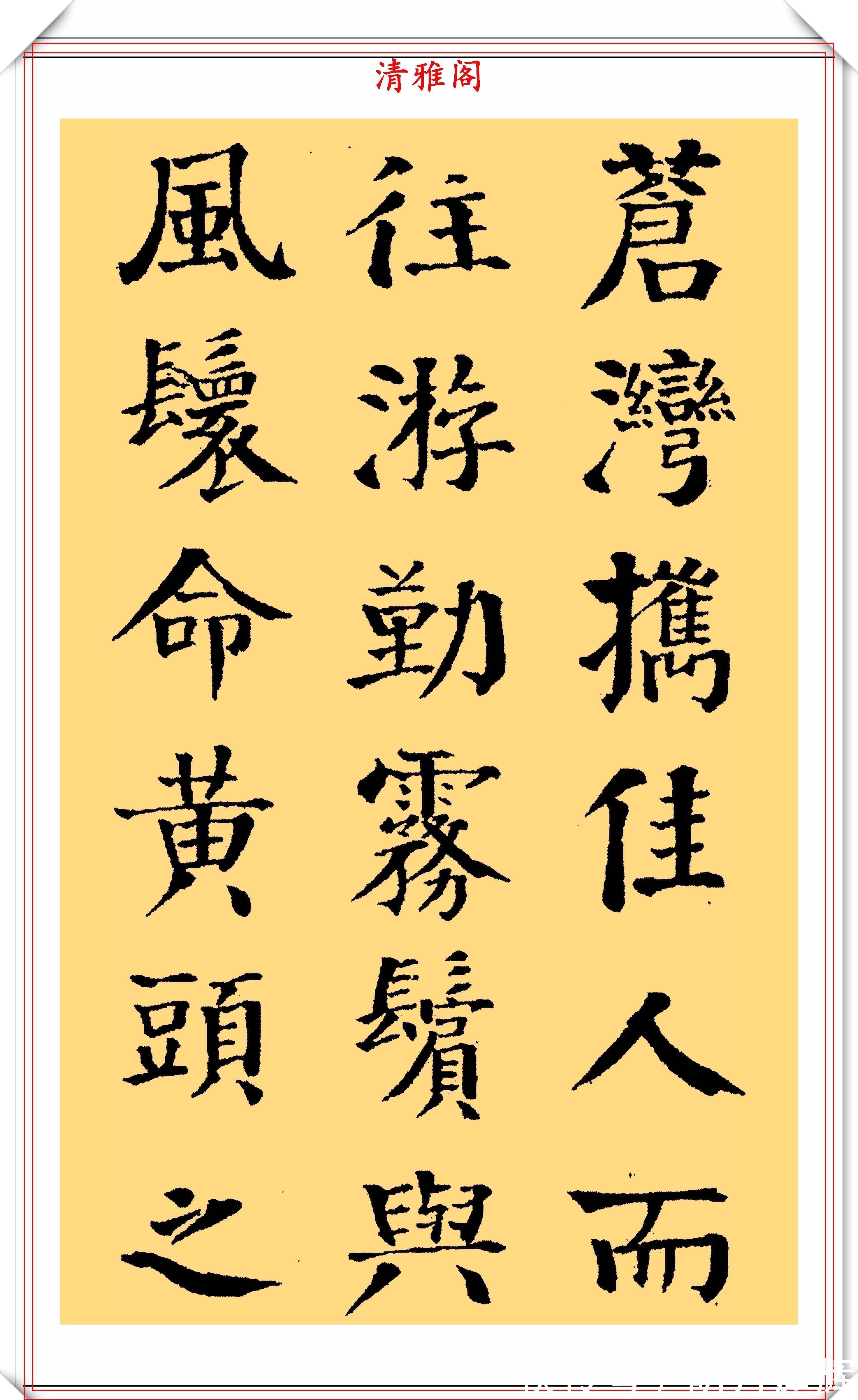丑书者!清代颜体大家钱南园,颜楷《洞庭春色赋》欣赏,可做字帖的好书法