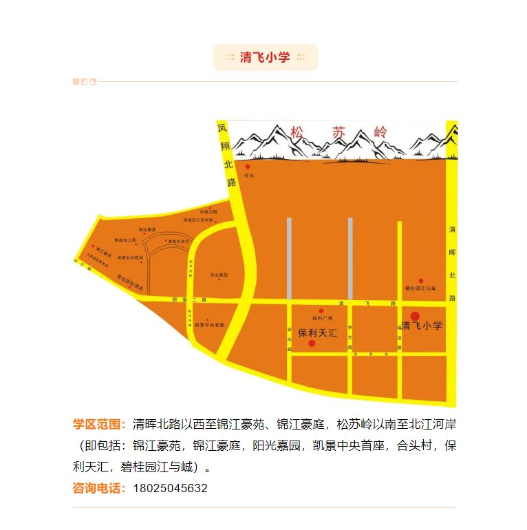 清城区|有变动！2021年清城区直属公办学校学区划分出炉