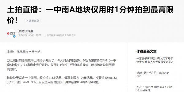 长投集团|华发、卓越、长投三大品牌首入徐州 一中南A地块 为下个时代伟大开场
