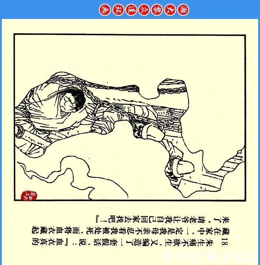  绘画|瀚大黎众｜川版连环画《聊斋故事》24《阳谷朱生》欧治渝绘画