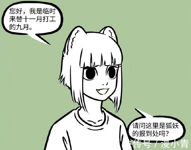 漫画|非人哉成精赤狐影响市容，九月代替十一月上班，老心酸了