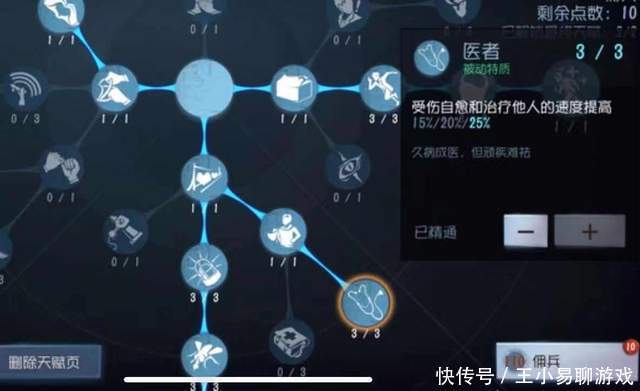 佣兵|第五人格：开黑贼强，医者分心流佣兵上分指南