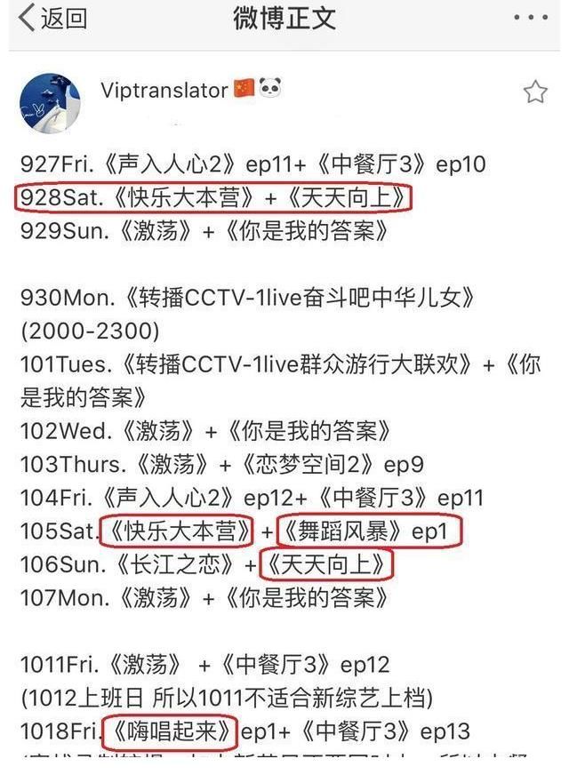 《天天向上》調(diào)檔至周六，汪涵迎來(lái)和何炅“一決高下”的機(jī)會(huì)