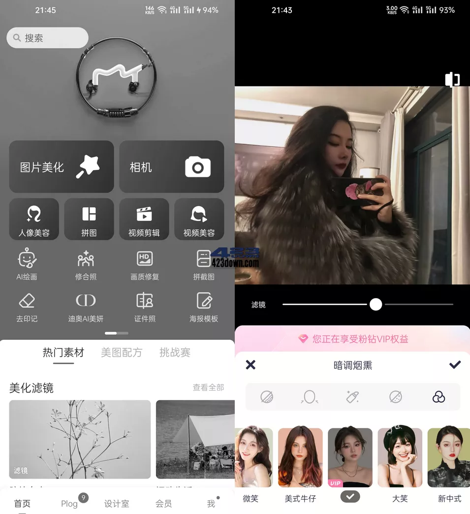 美图秀秀APP(P图软件)v9.9.2.0 去广告破解版