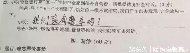 小学生“奇葩试卷”大集合，脑洞不是一般的大，老师看后又气又笑