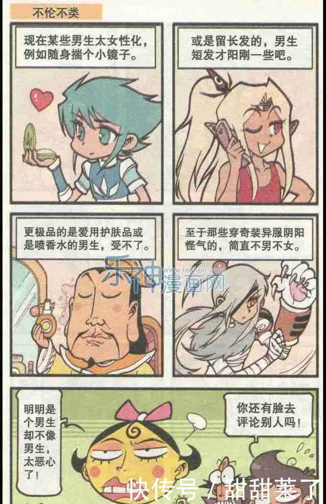 奋豆鄙视伏虎不男不女，不满二郎他们娘娘腔，还是自己有阳刚之气