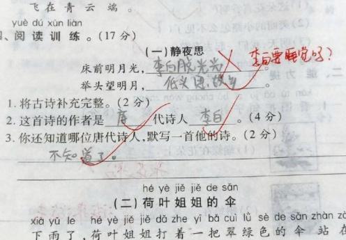 静夜思！小学生古诗改编现场，90后绝对参与过，最后一个只有00后才敢写