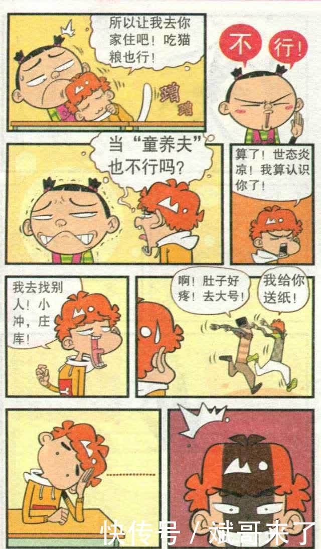 衰漫画：阿衰烤羊腿把家烧毁，走投无路，只好投靠金老师