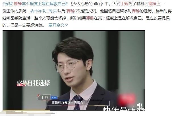 为什么《令人心动的offer》中丁辉裸辞,主角没火,火的却是周深