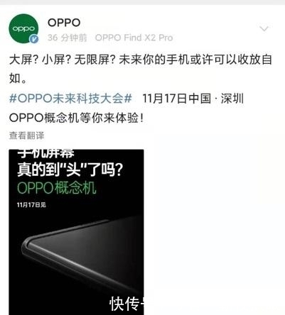 采用|OPPO概念机17号发布，或采用可拉伸无限屏, 却被质疑无法量产?