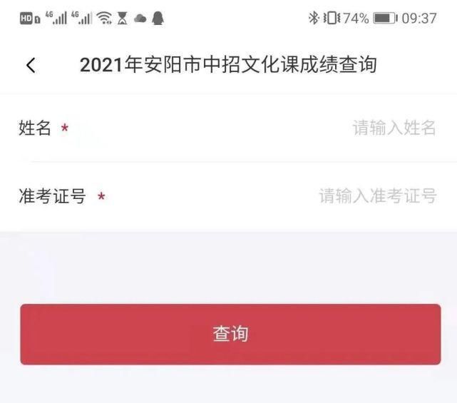 提前批次|公布了！林州市2021年中考成绩可查询了！