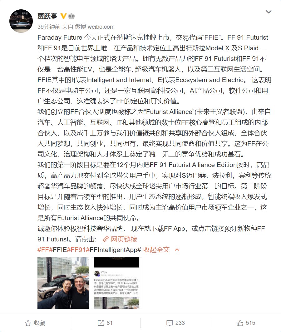 特斯拉|贾跃亭微博高调宣传 FF91：超级汽车机器人，高出特斯拉一个档次