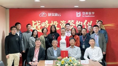 健康|达实旗云宣布完成对岱嘉医学战略投资，携手共创健康医疗大数据新格局