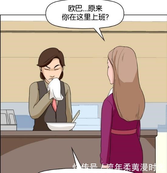 搞笑漫画身为大集团的继承人，只能给网吧打工送饭