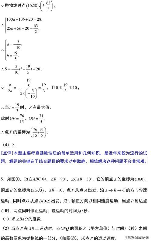 初中数学：二次函数的动点问题总结（含例题解析）