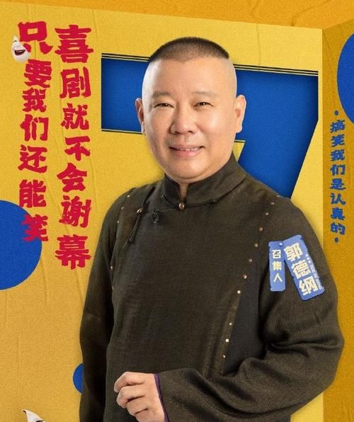 第七季《欢乐喜剧人》定档 欧弟李雪琴等加盟 岳云鹏 宋小宝回归